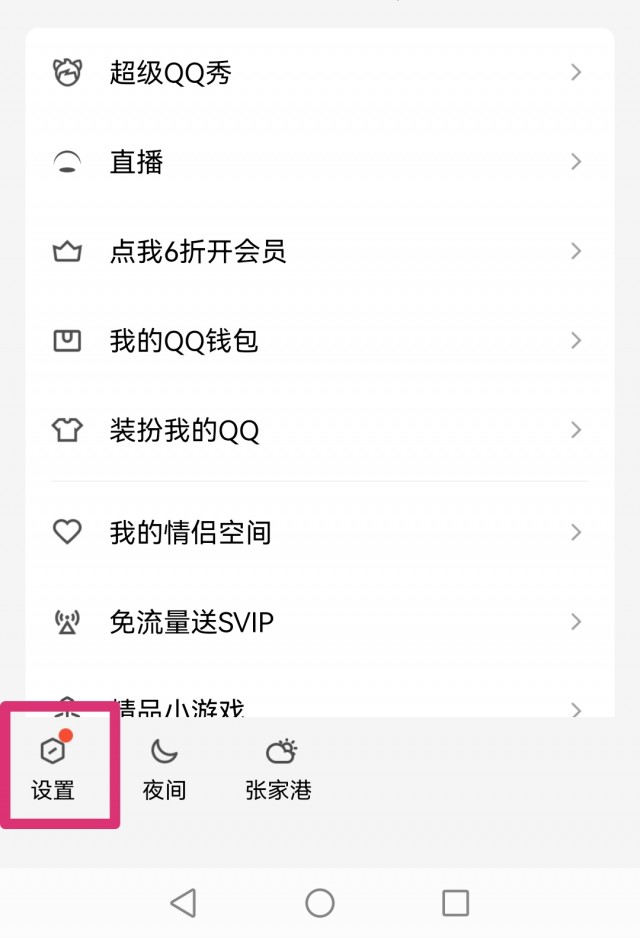 手机QQ怎么批量删除好友