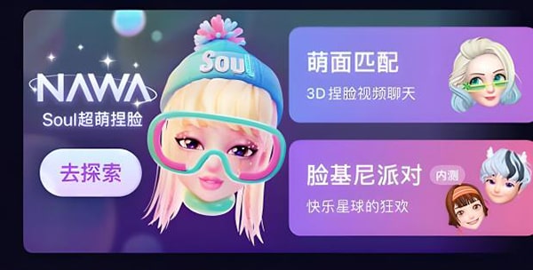 soul上我的遇见是真的吗？